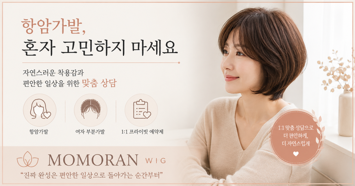 항암 가발 모자, 왜 찾는 사람이 늘고 있을까?